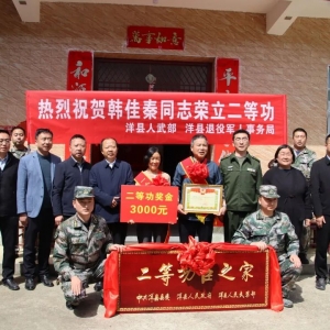 洋县为二等功臣送立功喜报