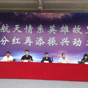 中国航天科技集团到马畅镇野猪沟村举行消费帮扶分红活动